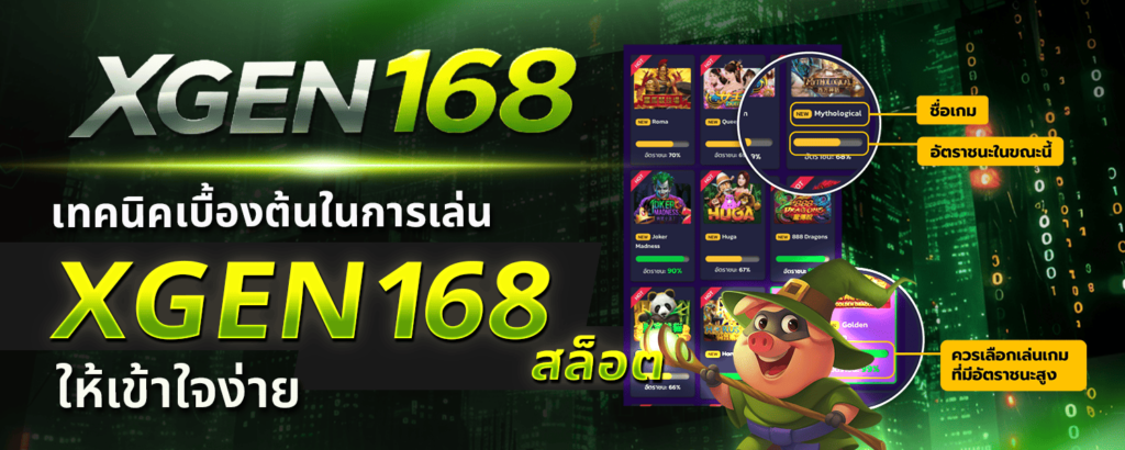 XGEN168 สล็อต